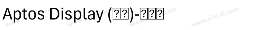 Aptos Display (标题)字体转换